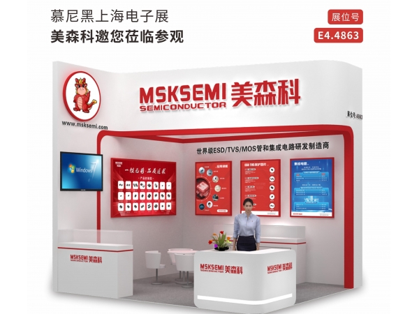 Inviting you to visit the 2024 Munich Shanghai Electronic Exhibition